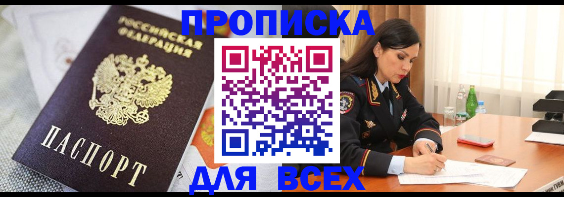 прописка в квартире в Кизилюрте