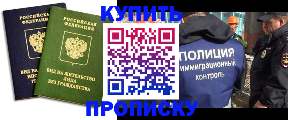 прописка для работы в Кизилюрте